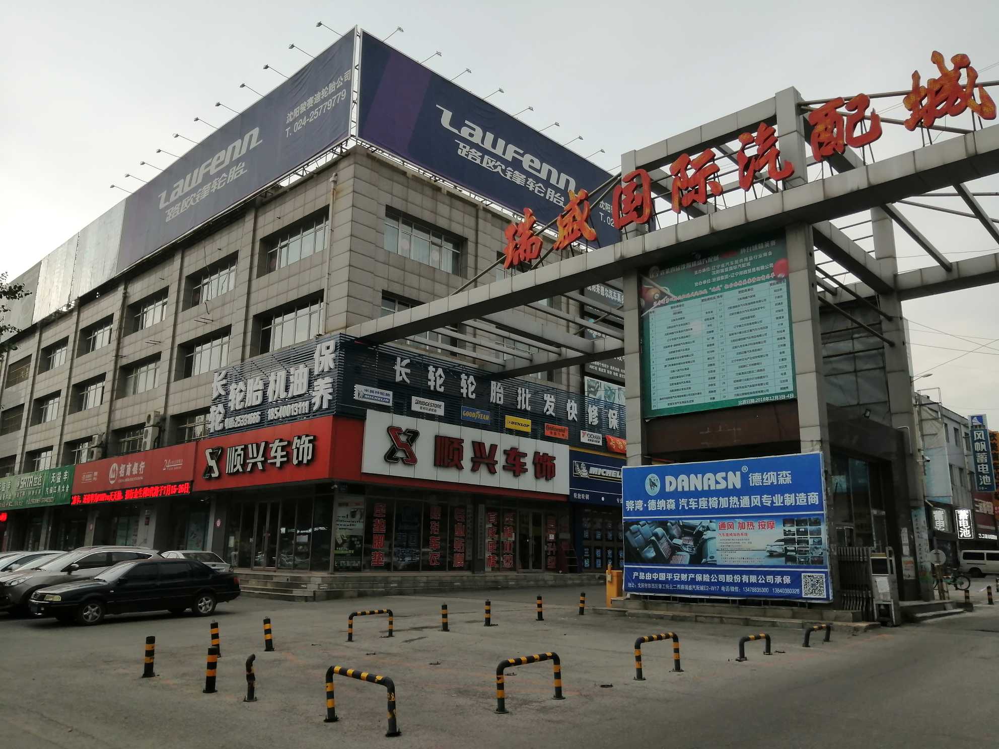 辽宁省沈阳瑞盛国际汽配城 汽车零配件批发的核心引擎